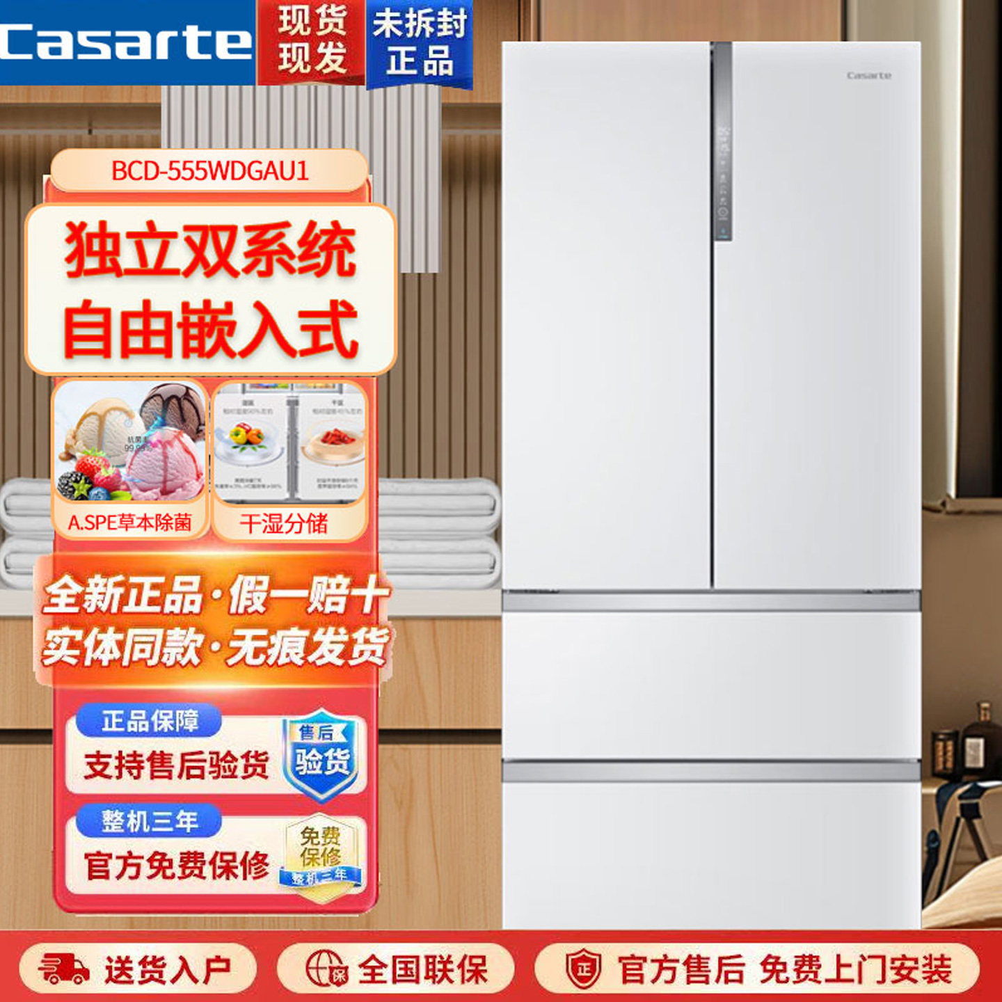 卡萨帝555升法式多门冰箱自由嵌入大容量一级节能变频智控双系统