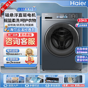 Haier/海尔 EG100BD88PLUS一级直驱变频全自动大容量滚筒洗衣机