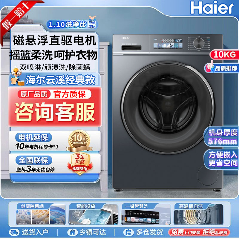 Haier/海尔 EG100BD88PLUS一级直驱变频全自动大容量滚筒洗衣机