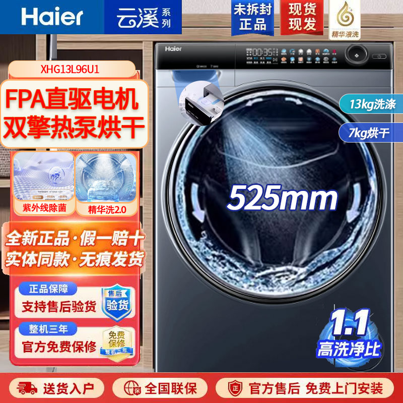 海尔家用智能投放滚筒洗衣机