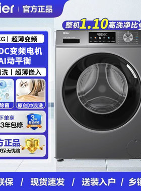Haier/海尔 EG100MATE29S 家用10公斤超薄变频全自动滚筒洗衣机