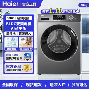 Haier/海尔 EG100MATE29S 家用10公斤超薄变频全自动滚筒洗衣机