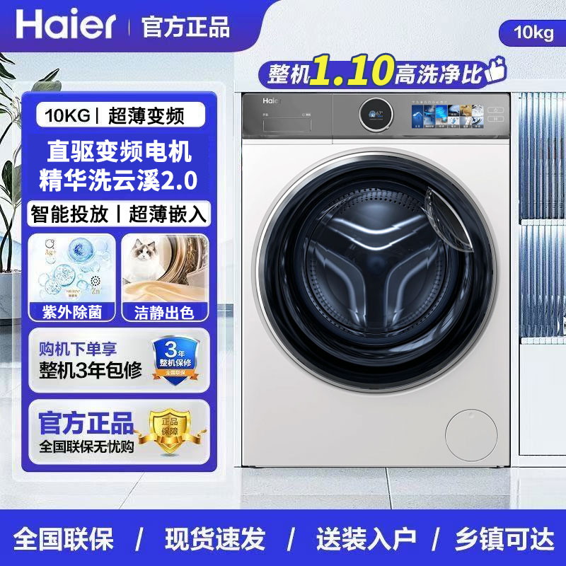 Haier/海尔 XQG100-BD14386WTLU1滚筒洗衣机家用全自动直驱精华洗
