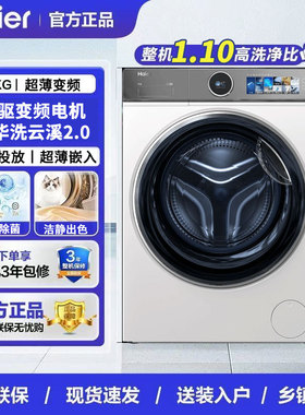 Haier/海尔 XQG100-BD14386WTLU1滚筒洗衣机家用全自动直驱精华洗