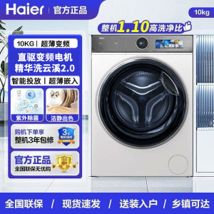 Haier/海尔 XQG100-BD14386WTLU1滚筒洗衣机家用全自动直驱精华洗