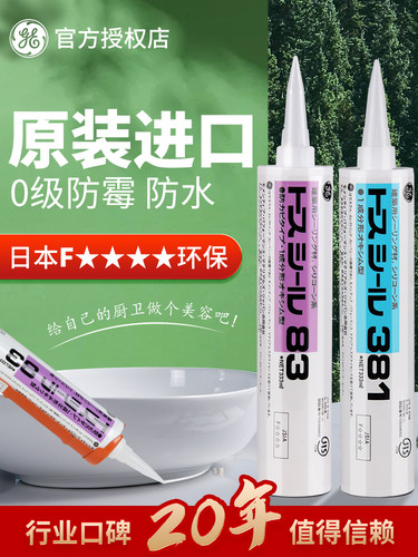 GE日本原装进口防霉防水玻璃胶