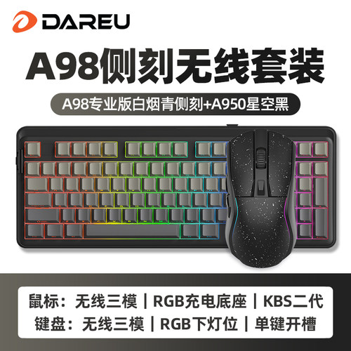 达尔优A98专业版无线三模机械键盘鼠标套装电竞游戏电脑网吧网咖