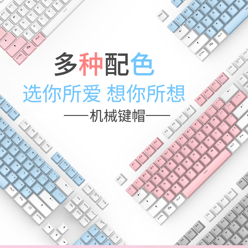 达尔优EK815机械键盘原装键帽双拼白蓝粉色透光适配EK812平衡杆