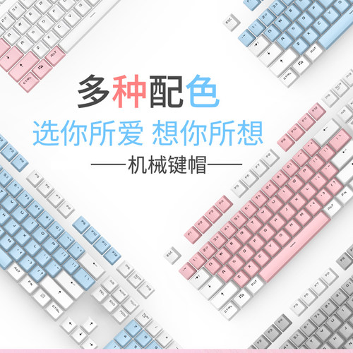达尔优EK815机械键盘原装键帽双拼白蓝粉色透光适配EK812平衡杆