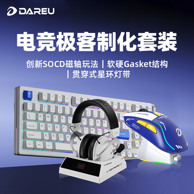 达尔优COOL98三模无线机械键盘鼠标耳机套装游戏电竞电脑客制化CF