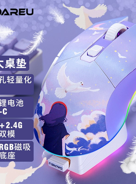 达尔优EM901梦遇双模2.4G无线鼠标有线轻量化游戏电竞电脑可充电