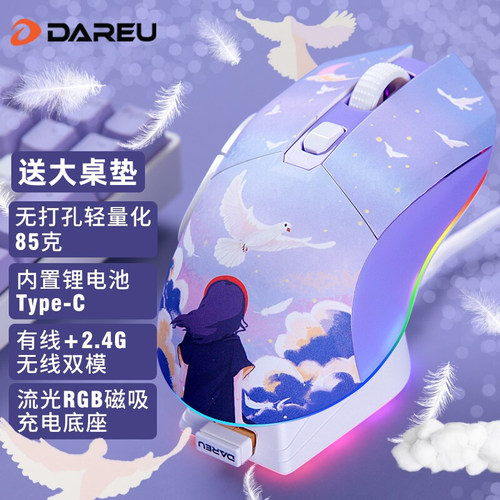 达尔优EM901梦遇双模2.4G无线鼠标有线轻量化游戏电竞电脑可充电