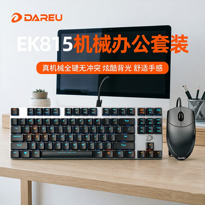 达尔优EK815机械键盘鼠标套装有线台式电脑办公商务家用学生87键