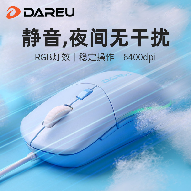 达尔优LM121静音鼠标有线