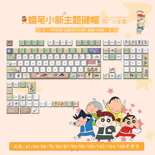 蜡笔小新主题热升华机械键帽