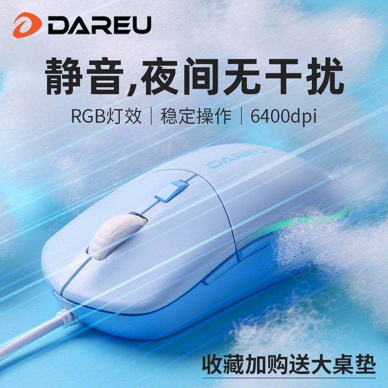 达尔优(dareu)鼠标有线办公家用游戏USB商务笔记本电脑外接通用高性价比高么？
