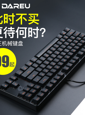 达尔优DK100学生机械键盘有线黑轴青轴红轴茶轴有线87键游戏办公