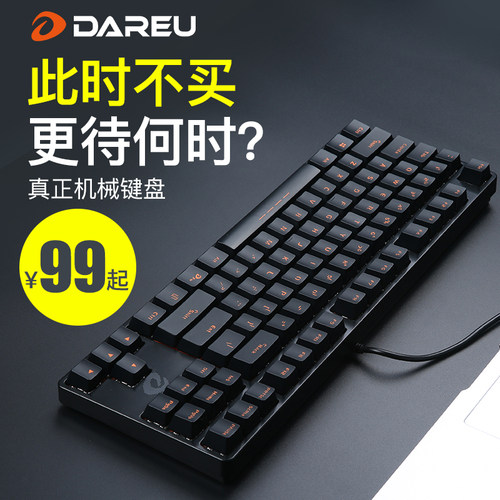 达尔优DK100学生机械键盘有线