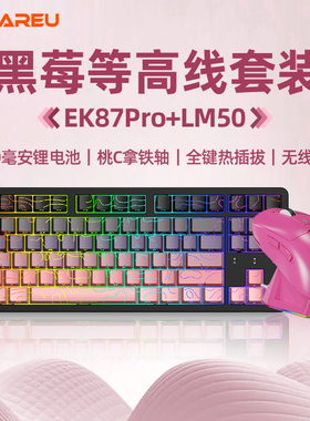 达尔优EK87pro黑莓等高线三模无线机械键盘鼠标套装充电游戏电脑