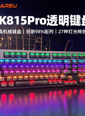 达尔优EK815pro透明电竞机械键盘有线游戏办公吃鸡青轴梦遇HIFi轴