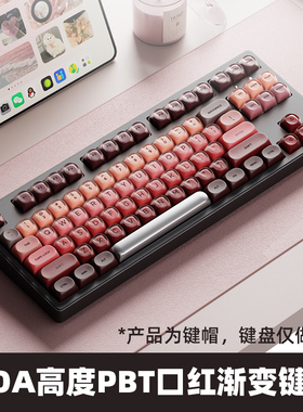 口红键帽HOA果冻雾透光机械键盘帽客制化个性适配61/87/98/108键