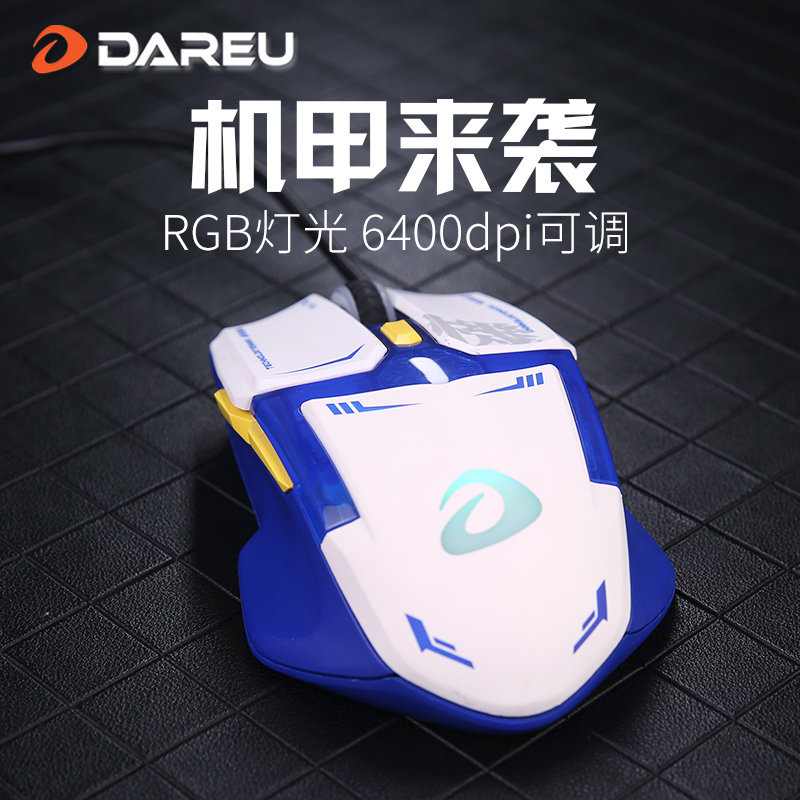 达尔优牧马人机甲风电竞有线游戏鼠标吃鸡电脑网吧魔兽世界LOL/C