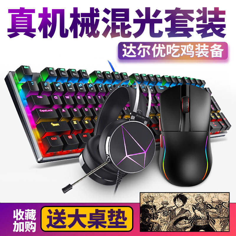 EH722电竞游戏机械键盘鼠标套装