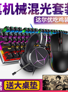 达尔优EK815机械键盘A950Air鼠标套装键鼠耳机三件套电竞游戏办公