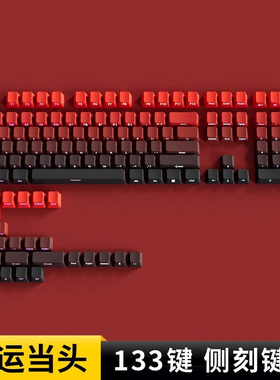 鸿运当头键帽机械键盘透光PBT侧刻正刻OEM高度渐变61/87/98/108键