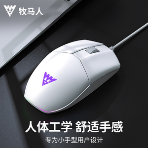 牧马人M2有线鼠标游戏办公专用白色台式电脑笔记本家用商务无侧键