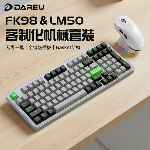 达尔优FK98客制化机械键盘LM50鼠标套装电竞游戏无线三模热插拔cf