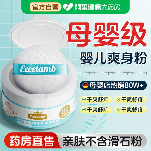 皇家婴童婴儿爽身粉痱子粉正品