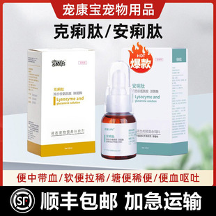 克痢肽安痢肽猫咪狗止泻拉肚子肠炎宠物便血吐益生菌拉稀黏膜修复