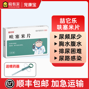 呋塞米片宠物猫咪狗狗利尿片兽用衰肾衰肝腹水积液尿路感染利尿剂