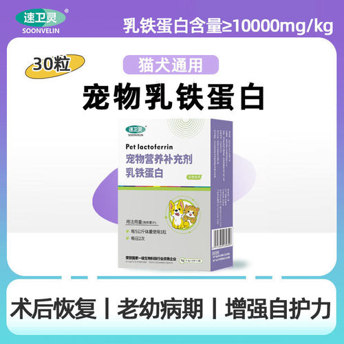 猫咪宠物狗狗专用幼犬乳铁蛋白增加自护力术后营养补充补铁保健品