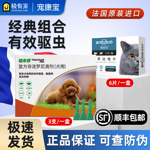 福来恩小型犬10kg滴剂体外驱虫药