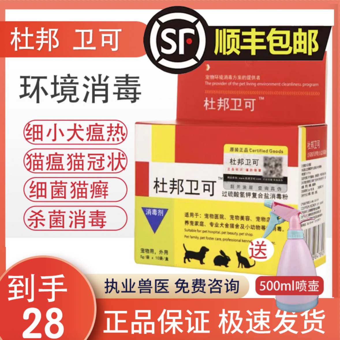 杜邦卫可消毒剂 粉宠物猫狗环境消毒液除臭细小犬瘟猫瘟真菌