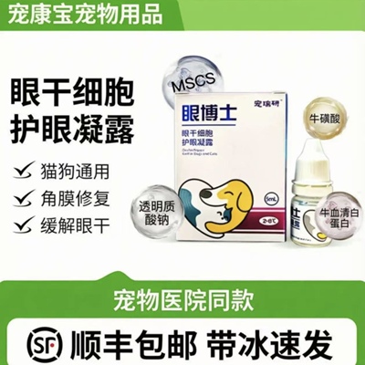 眼博士干细胞角膜修复滴眼液猫狗角膜恩妥新角膜角膜腐骨新凝露