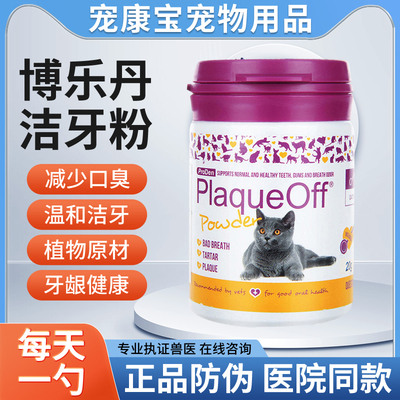 洁牙粉瑞典清洁口腔猫咪