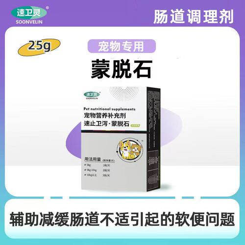 速止卫泻蒙脱石糖浆非散 宠物狗狗猫咪肠道不适软便调理剂