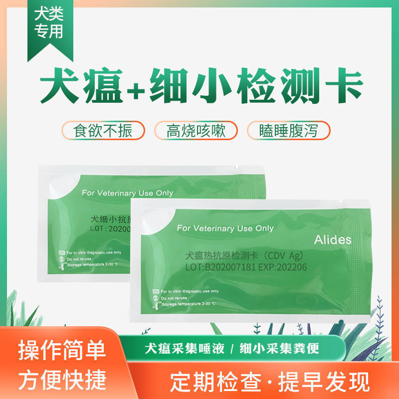 艾力德犬瘟细小二联试纸狗狗犬瘟细小犬病毒检测卡测试纸