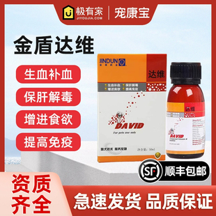 金盾达维宠补血肝精猫咪狗狗复合维生素B溶液狗猫用保肝50ml