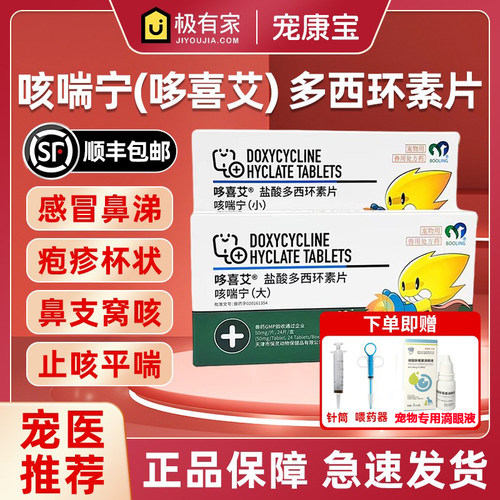 咳喘宁狗猫肺炎鼻支呼吸感染保灵