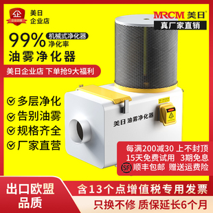 美日油雾分离器cnc加工中心机床收集过滤器工业烟雾净化器大吸力