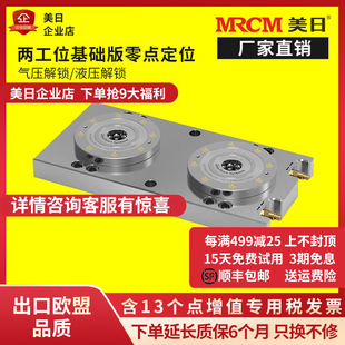 美日机床两工位零点定位系统快速装夹高精度5μ重复定位厂家直销