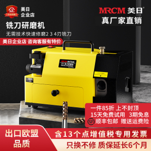 美日正品智能全自动钨钢端铣刀小型高精度磨刀机钻头傻瓜式研磨机