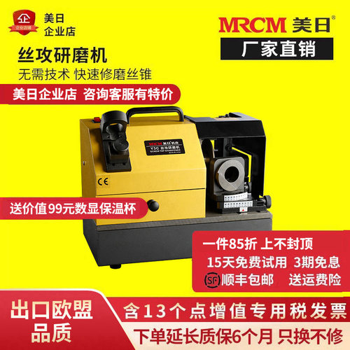 丝锥研磨机磨刀机mrcm/美日
