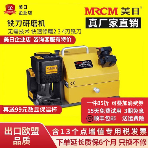 mrcm美日铣刀研磨机厂家直销
