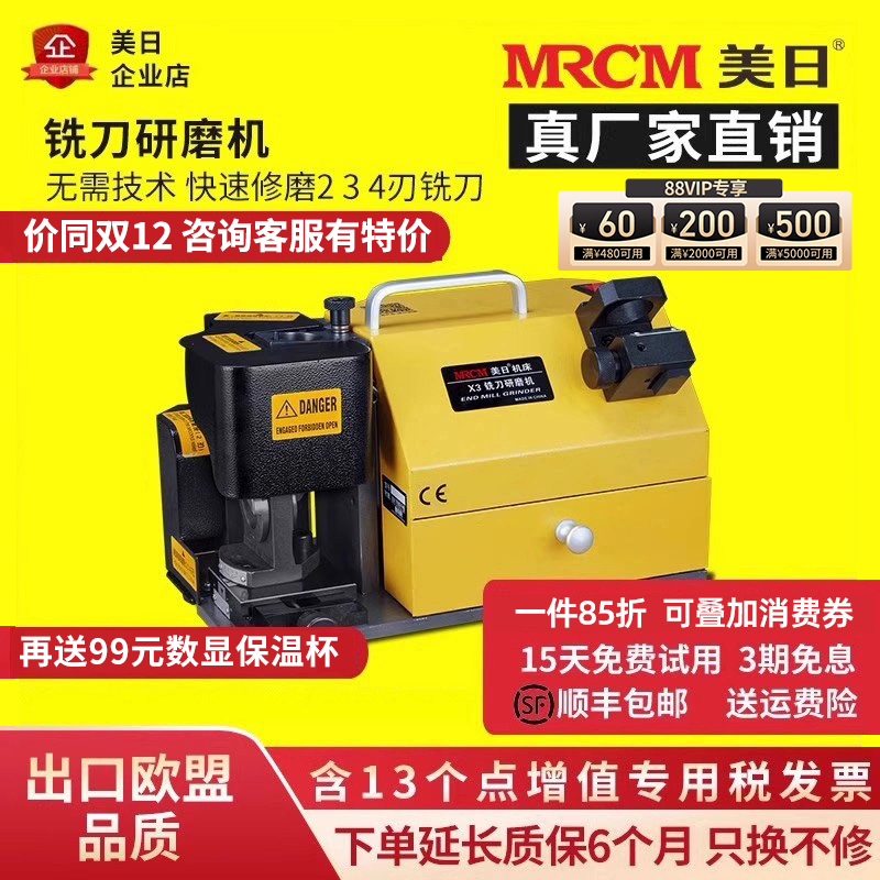 mrcm美日铣刀研磨机厂家直销