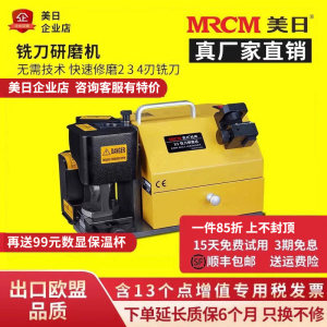 mrcm美日铣刀研磨机厂家直销